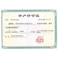 操美女的小色B开户许可证